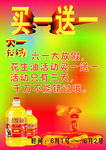 花生油广告