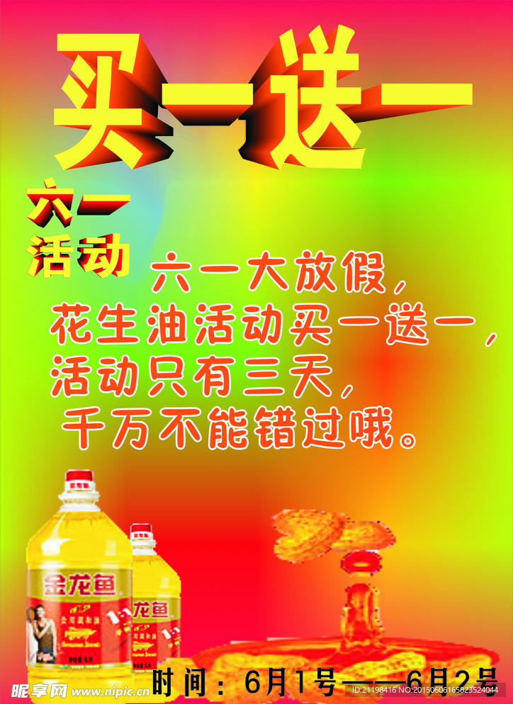 花生油广告