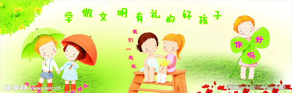 幼儿园展板