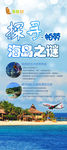 帕劳旅游海报