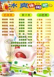 冷饮店菜单 冰爽休闲吧