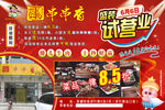 屋头串串香盛装试营业宣传广告