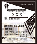 刘师傅装饰整体家居名片模板