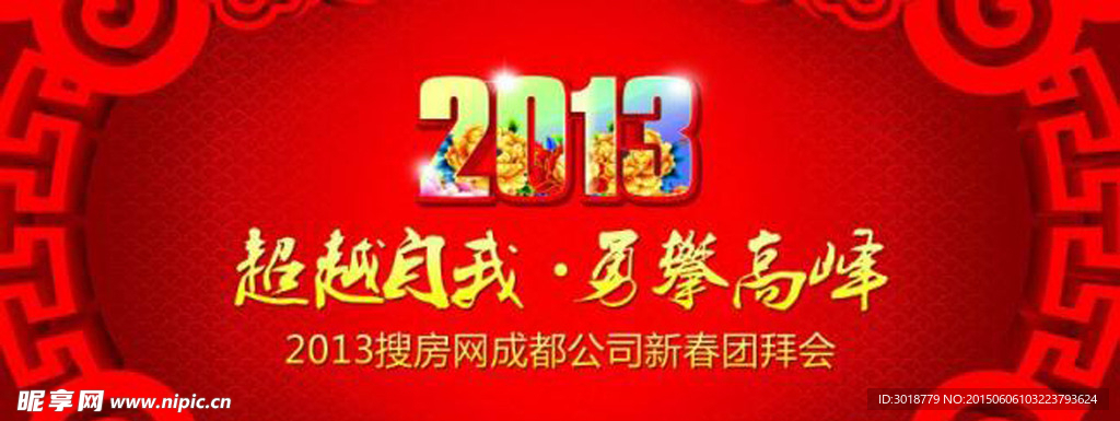 年会