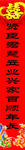 对联