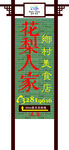 古典招牌