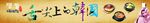舌尖上的韩国