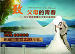 唯美婚纱活动海报