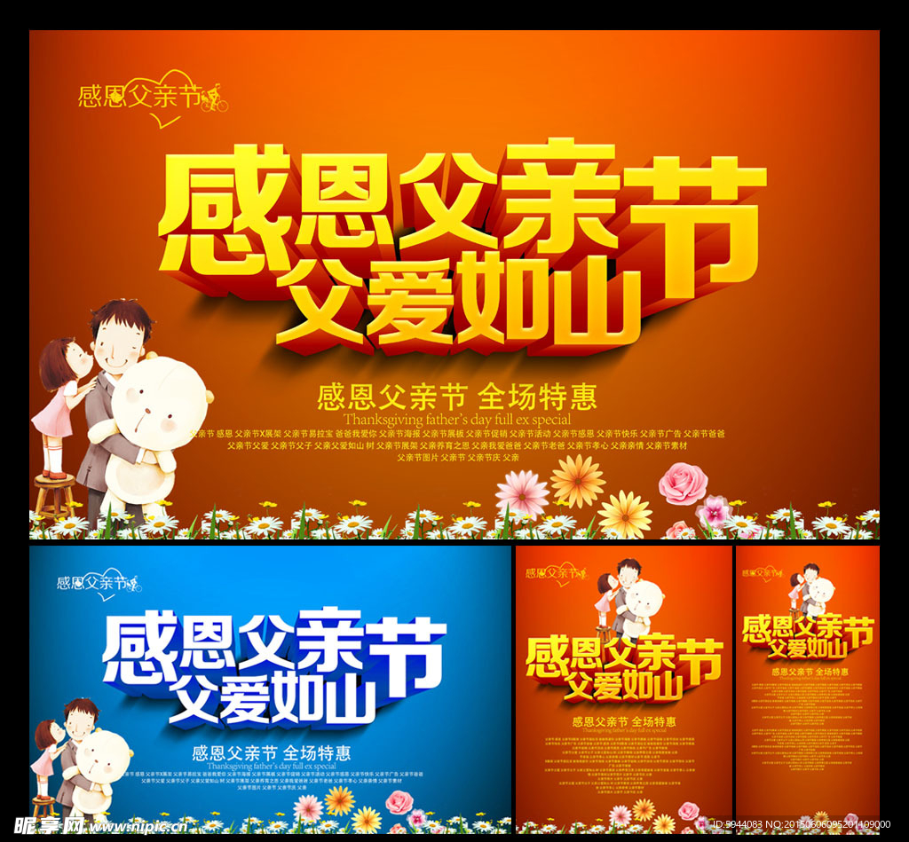 父亲节海报