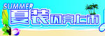 服饰促销