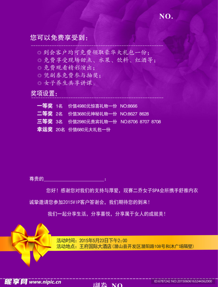 美容院 答谢宴会 邀请函