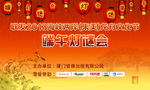 端午灯谜会