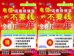 中国电信宣传单