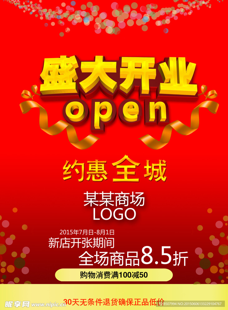 盛大开业
