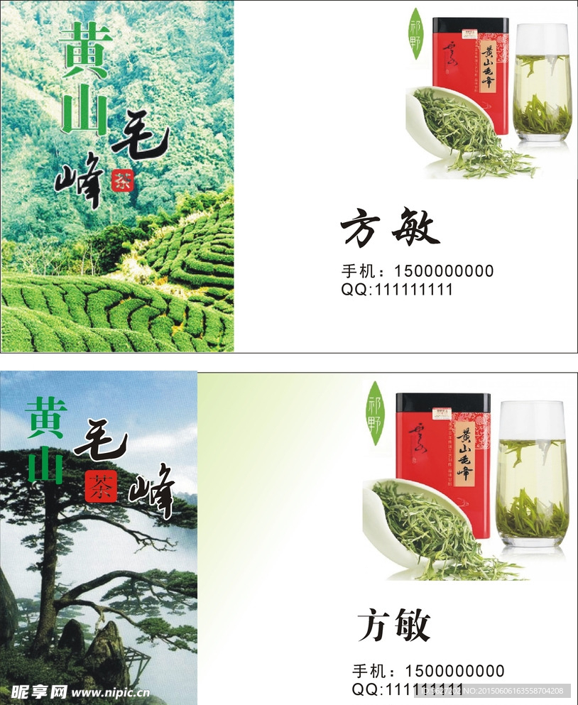 茶叶名片