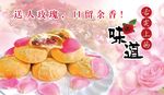 鲜花饼