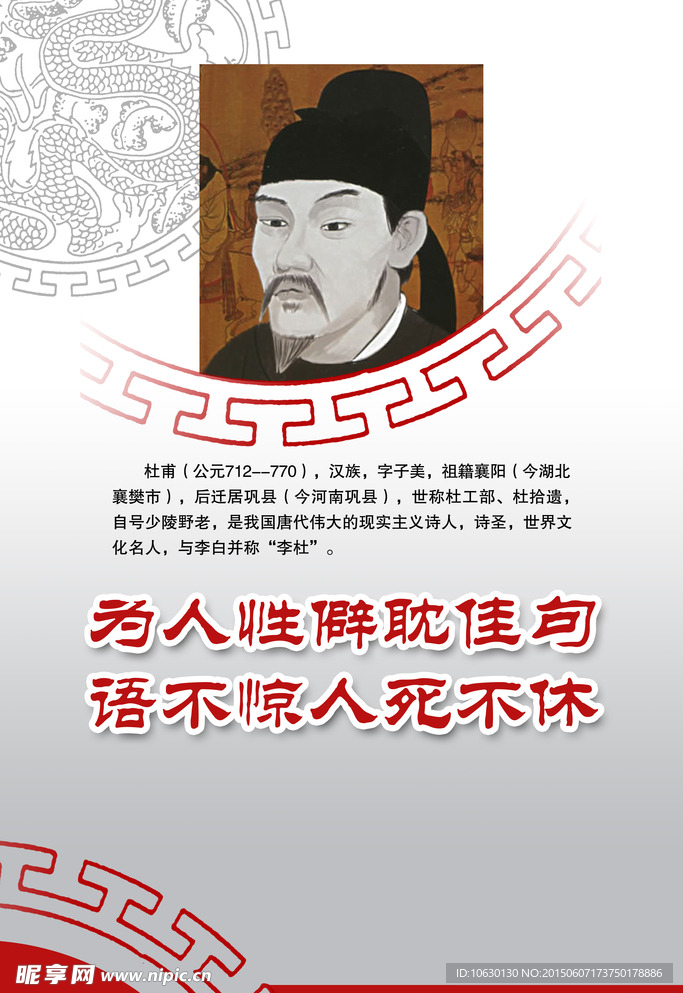 名人名言杜甫