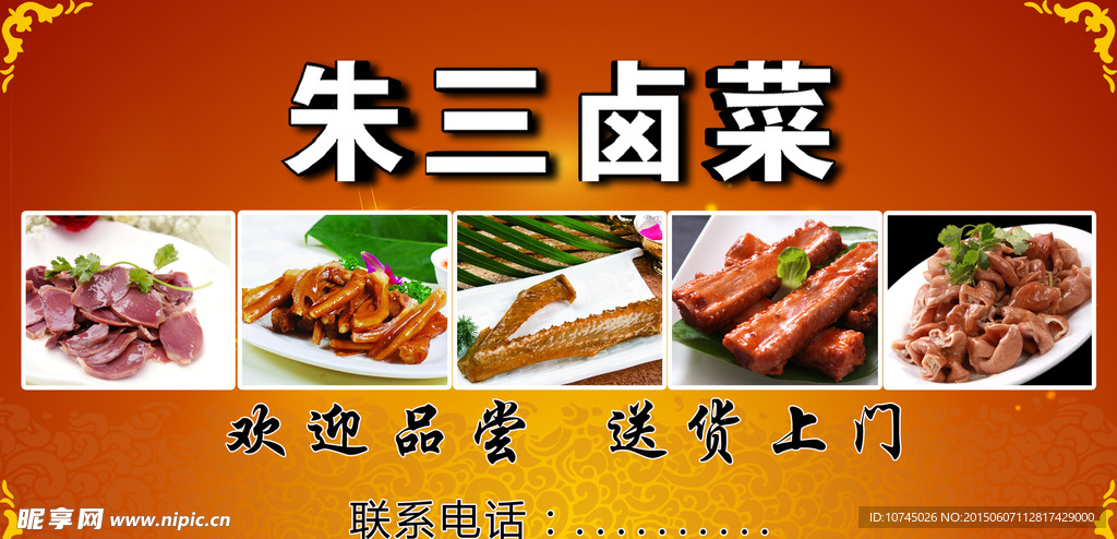 卤菜熟菜