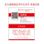万人迷玻璃红色名片