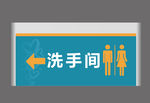 洗手间标识照片