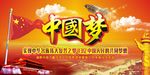 党建展板中国梦