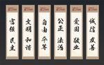 社会主义核心价值观