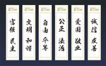 社会主义核心价值观
