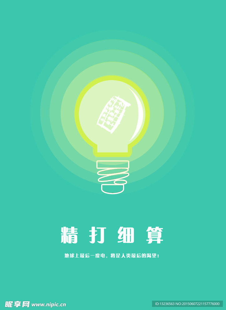 公益广告