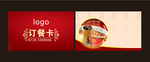 订餐卡设计
