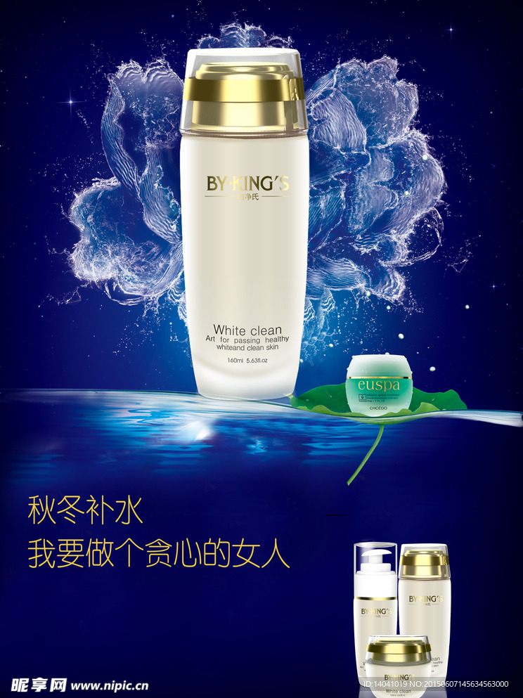 化妆品宣传海报