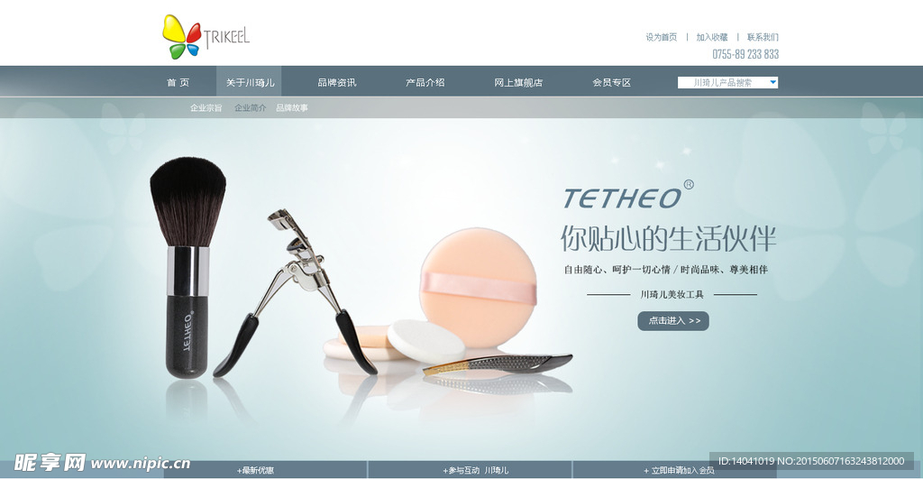 化妆品网页设计