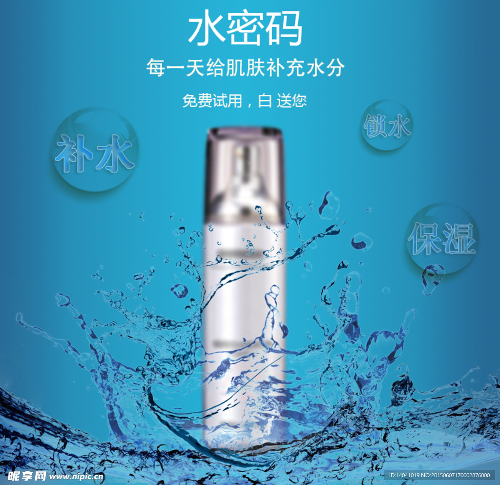 化妆品海报
