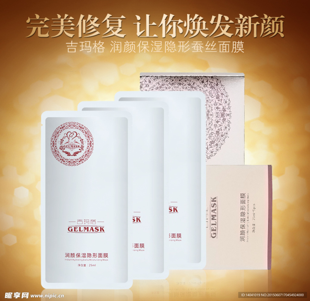 化妆品主图