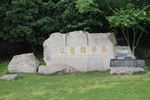 西湖里