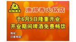 火锅店户外广告