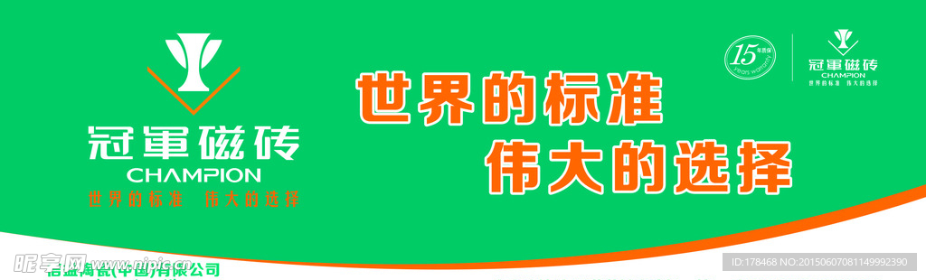 冠军瓷砖
