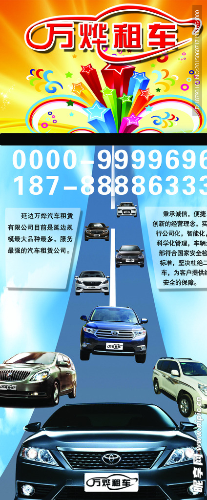 租赁汽车