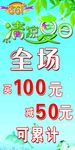 清凉夏日