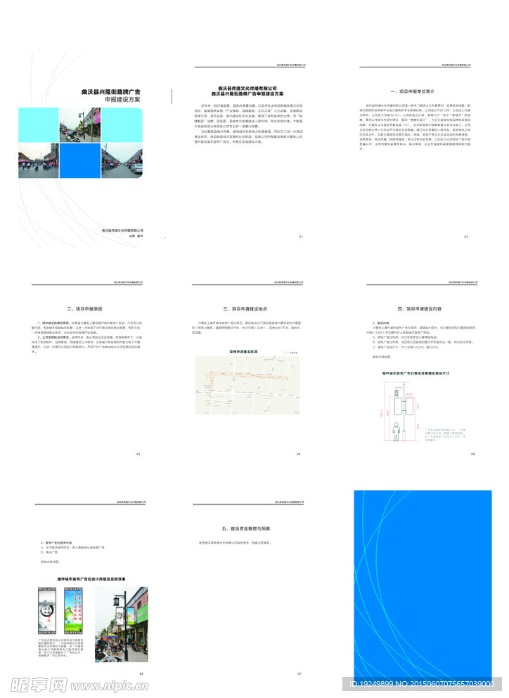 曲沃兴隆街路牌广告申报建设方案