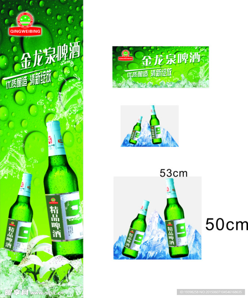 金龙啤酒