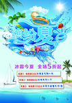 缤纷夏日
