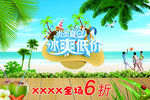 促销海报