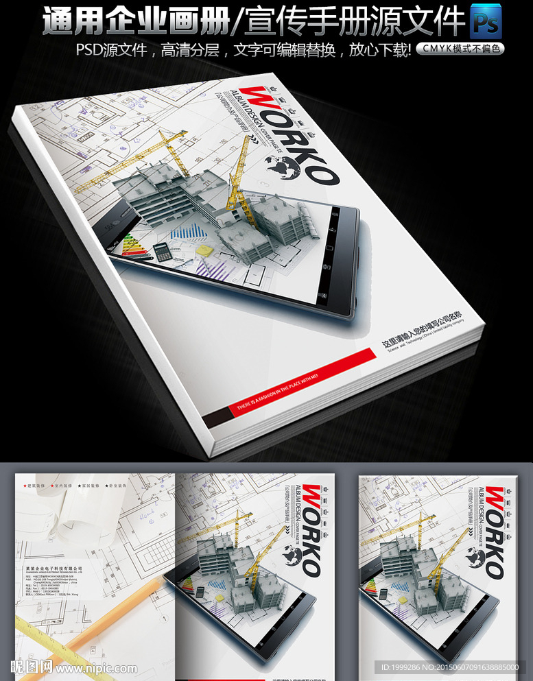 建筑装潢装修画册封面设计