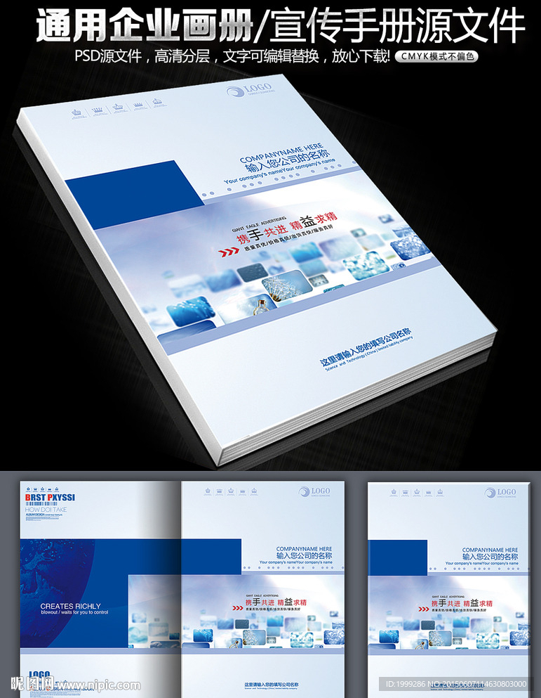 蓝色科技画册封面设计