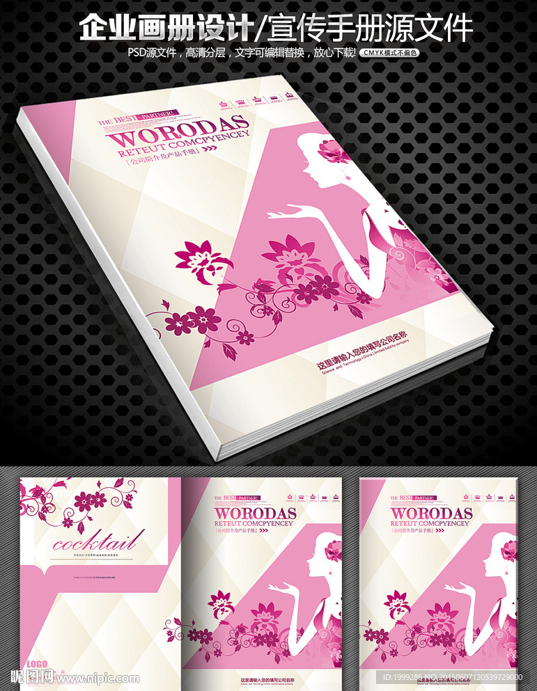 美容美体瘦身画册封面设计