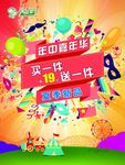 年中嘉年华