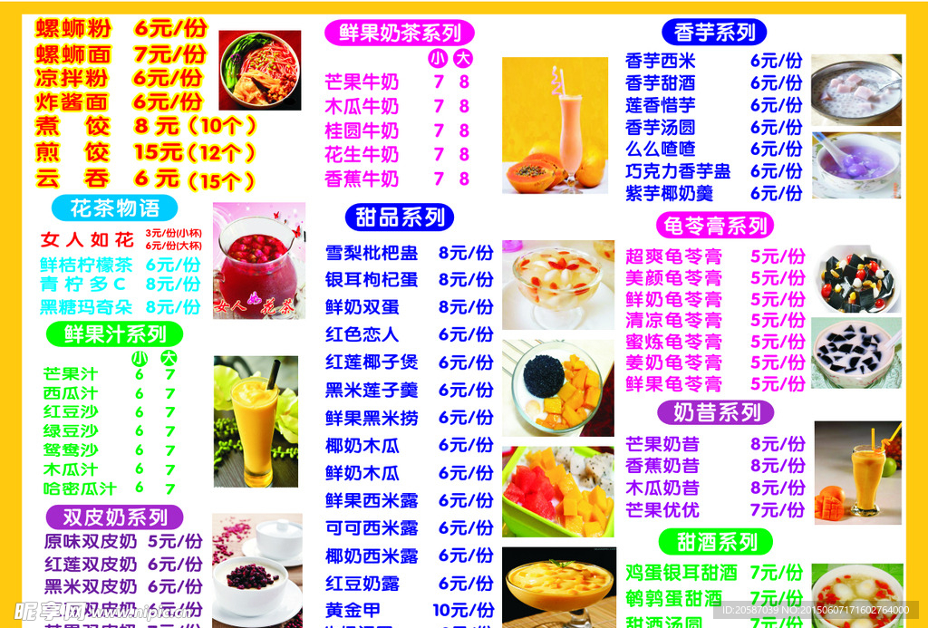 奶茶价目表
