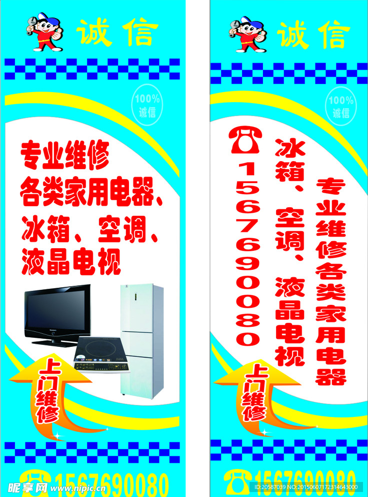 家电维修包柱