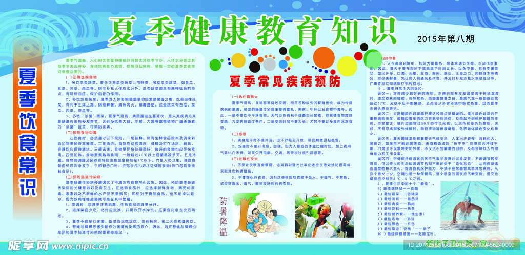 健康卫生展板