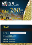 代金卡